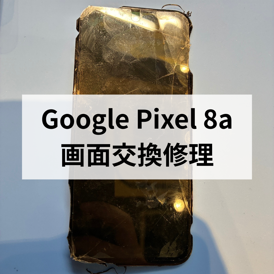 📱Pixel 8a 画面バキバキでも大丈夫！画面交換修理でピカピカ復活✨スマホ修理工房天神地下街店